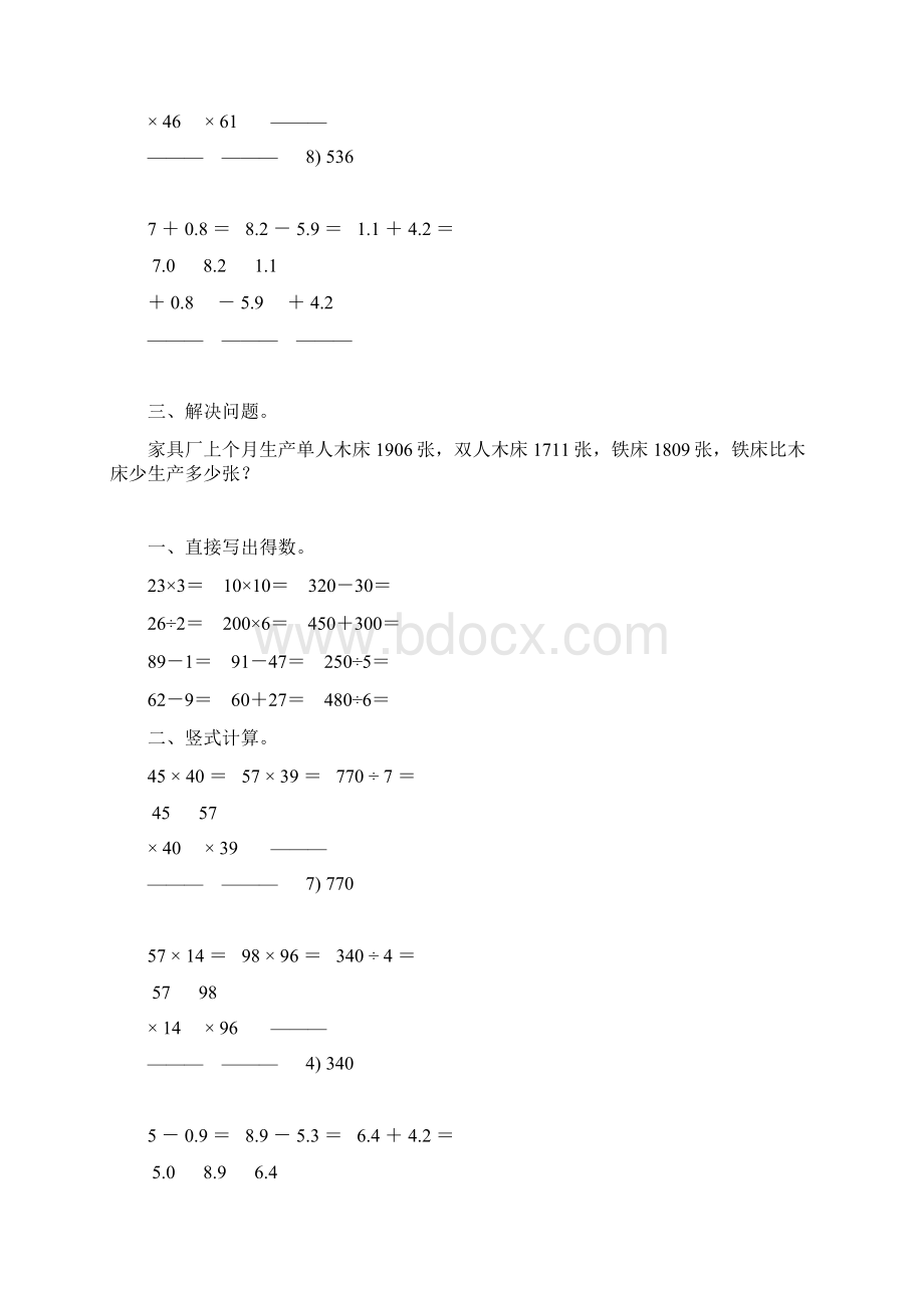 精编三年级数学下册暑假作业18.docx_第2页