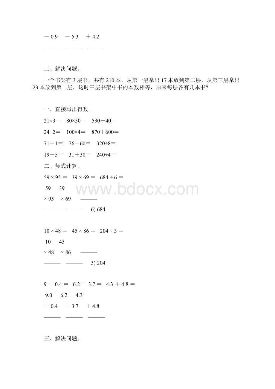 精编三年级数学下册暑假作业18.docx_第3页