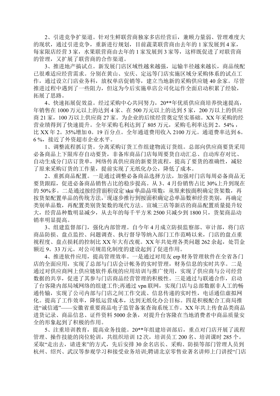 超市工作述职报告概要Word文件下载.docx_第3页