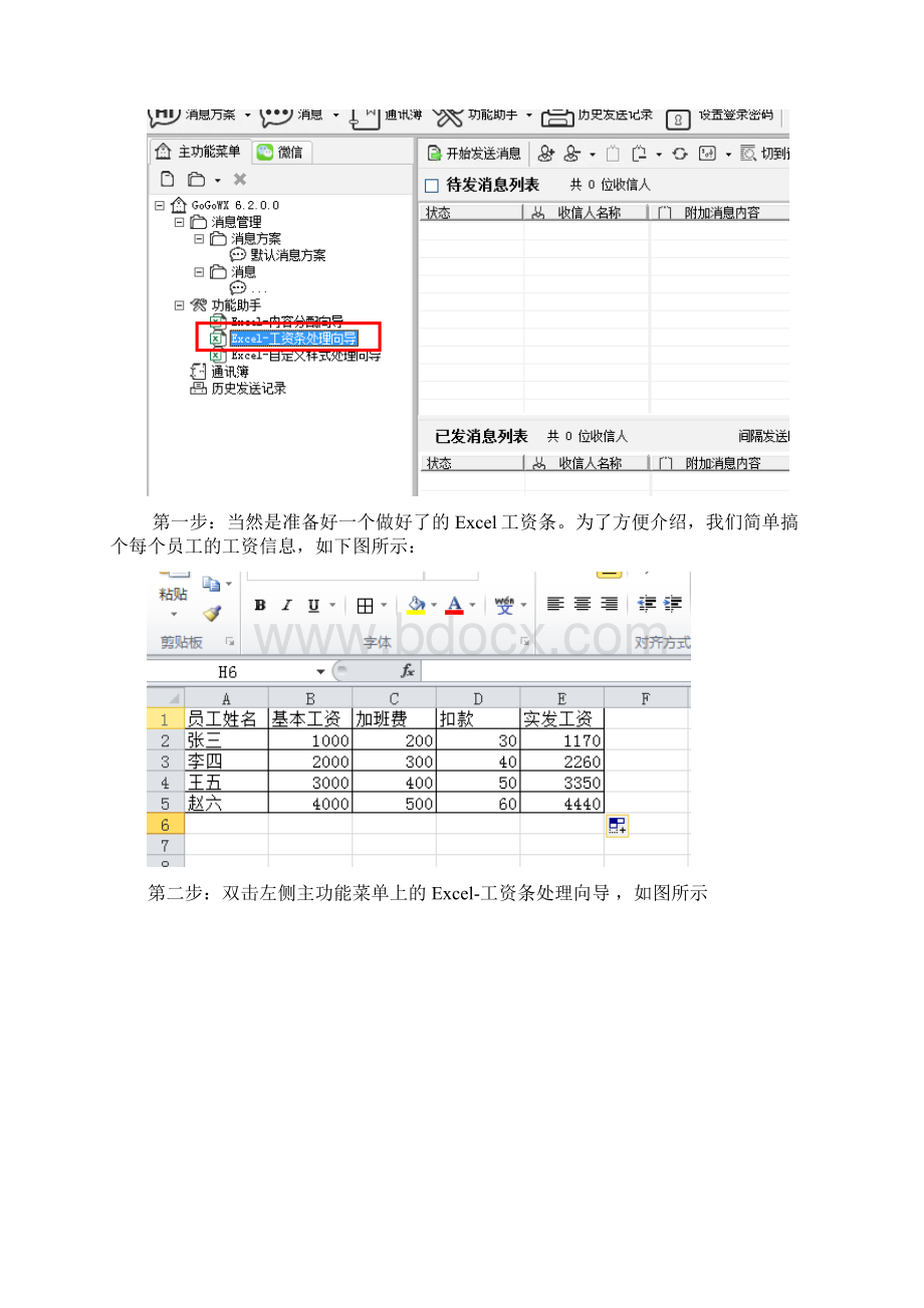 使用微信企业号群发员工工资条文档格式.docx_第3页