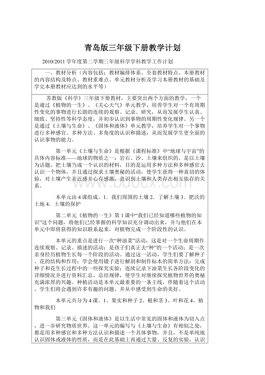 青岛版三年级下册教学计划.docx