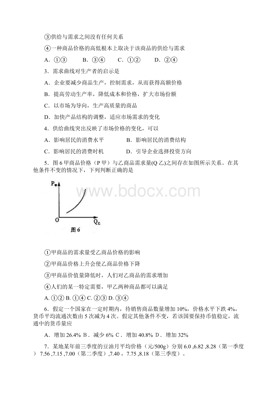 高三政治河南省扶沟高中届高三第二次考试政治 最新.docx_第2页