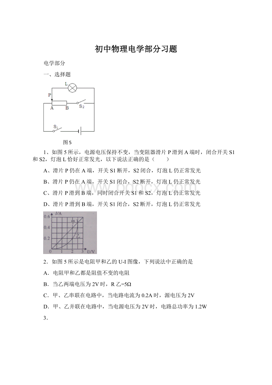 初中物理电学部分习题.docx