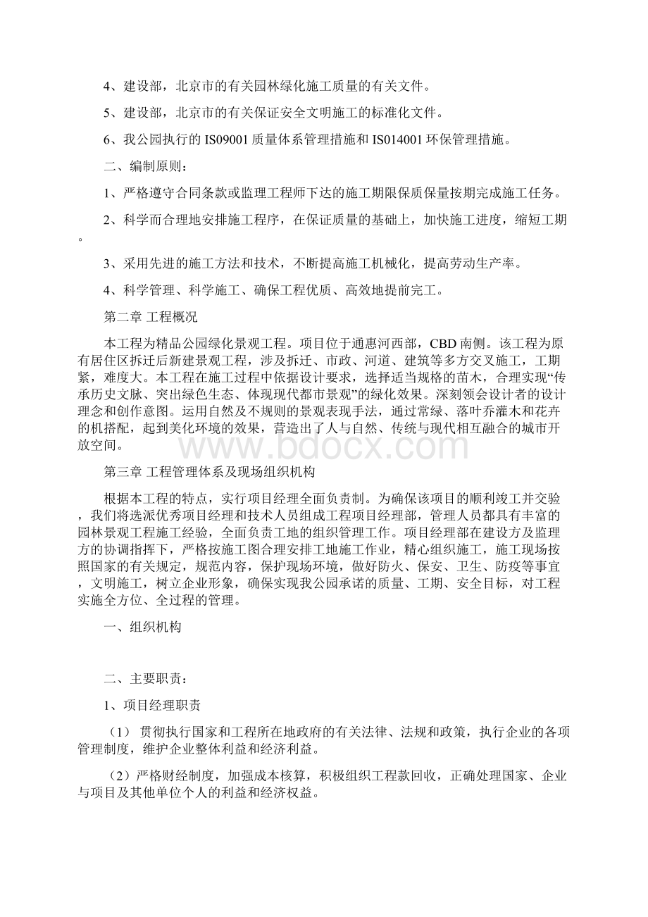 绿化工程施工组织设计1Word下载.docx_第2页