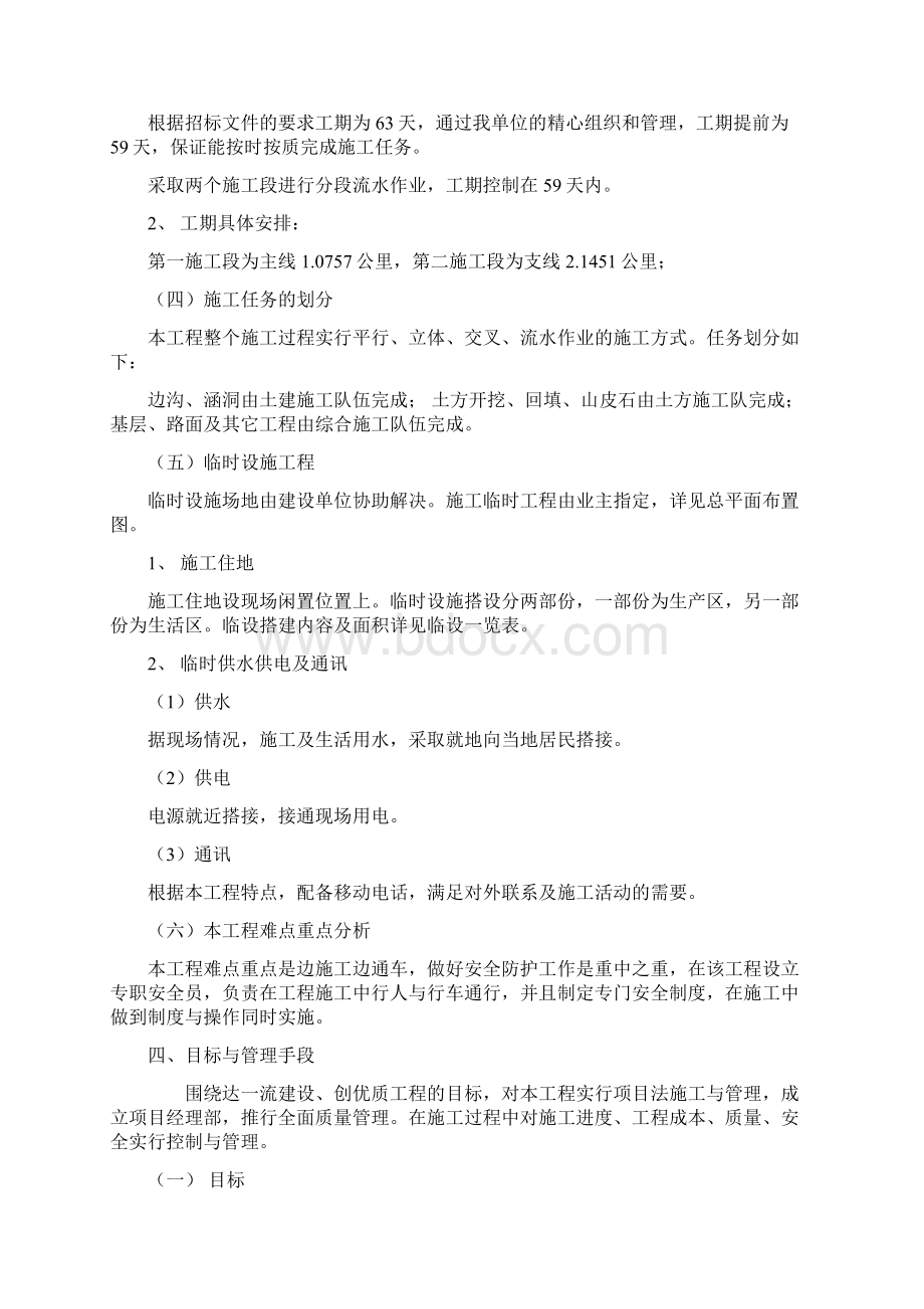 村村通水泥路施工组织设计.docx_第3页