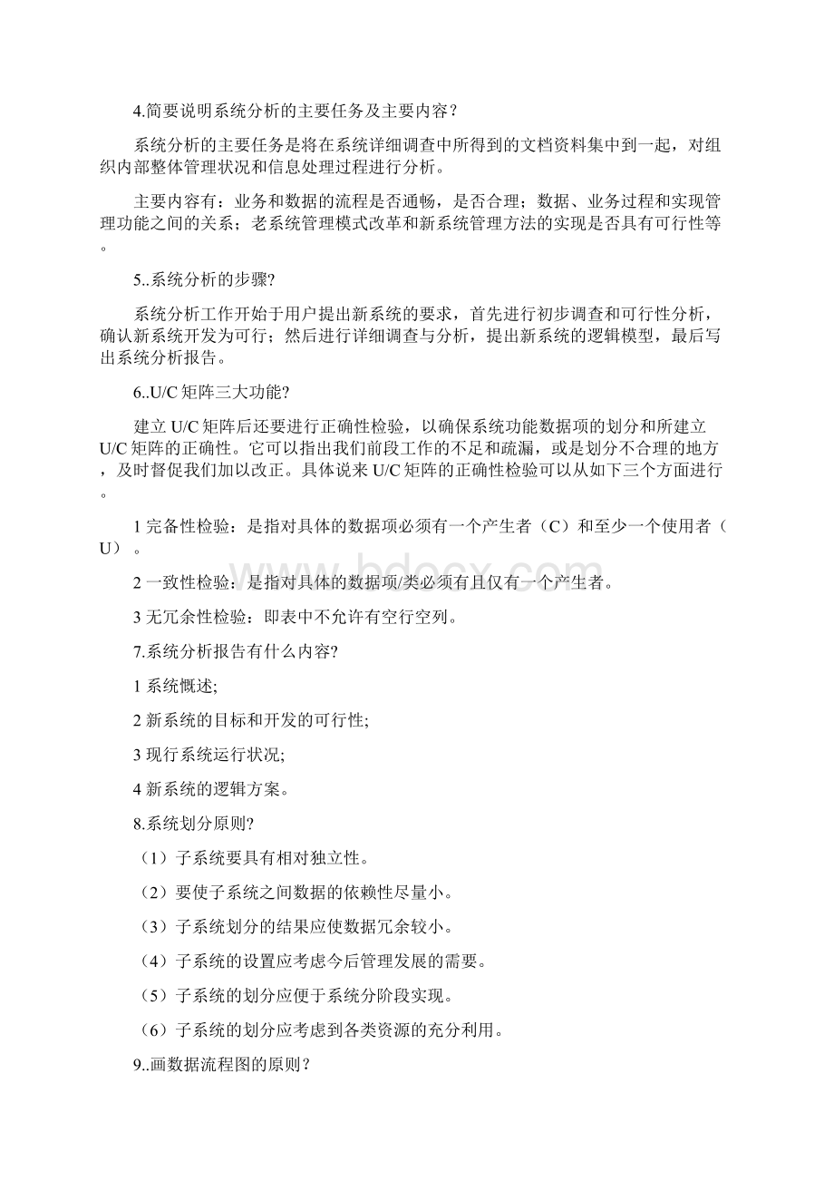 《管理信息系统》复习资料.docx_第2页