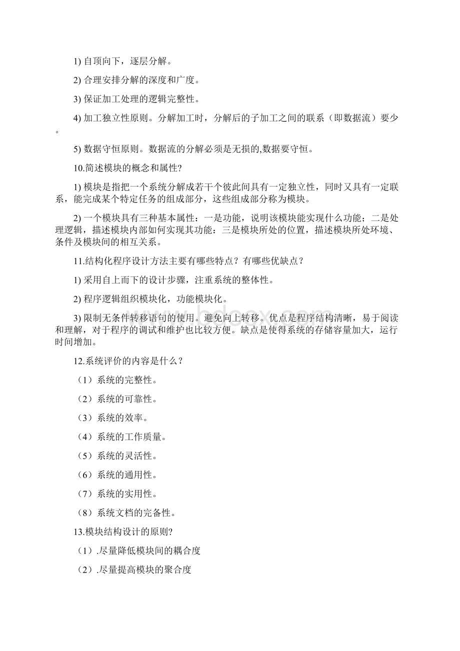 《管理信息系统》复习资料.docx_第3页