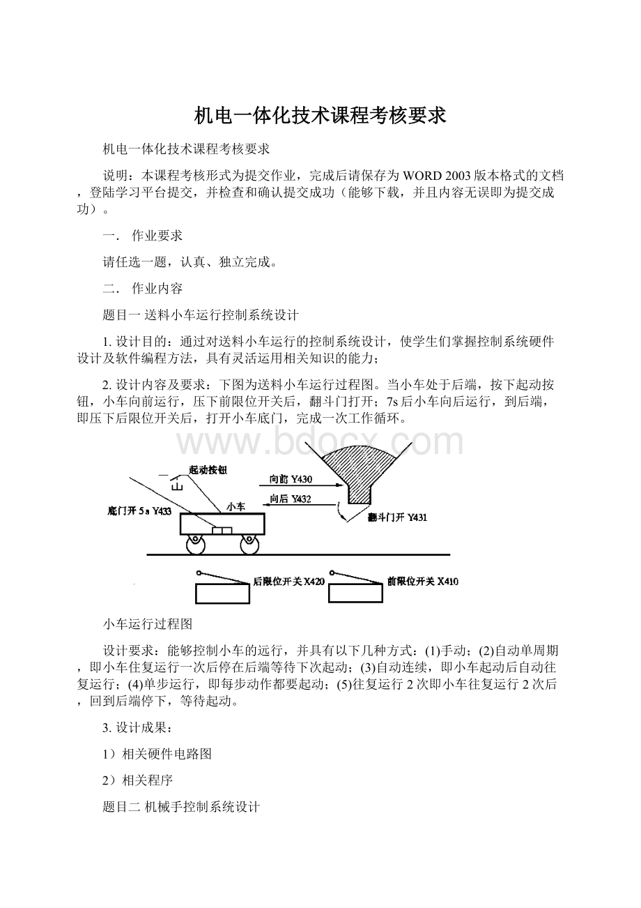 机电一体化技术课程考核要求.docx_第1页