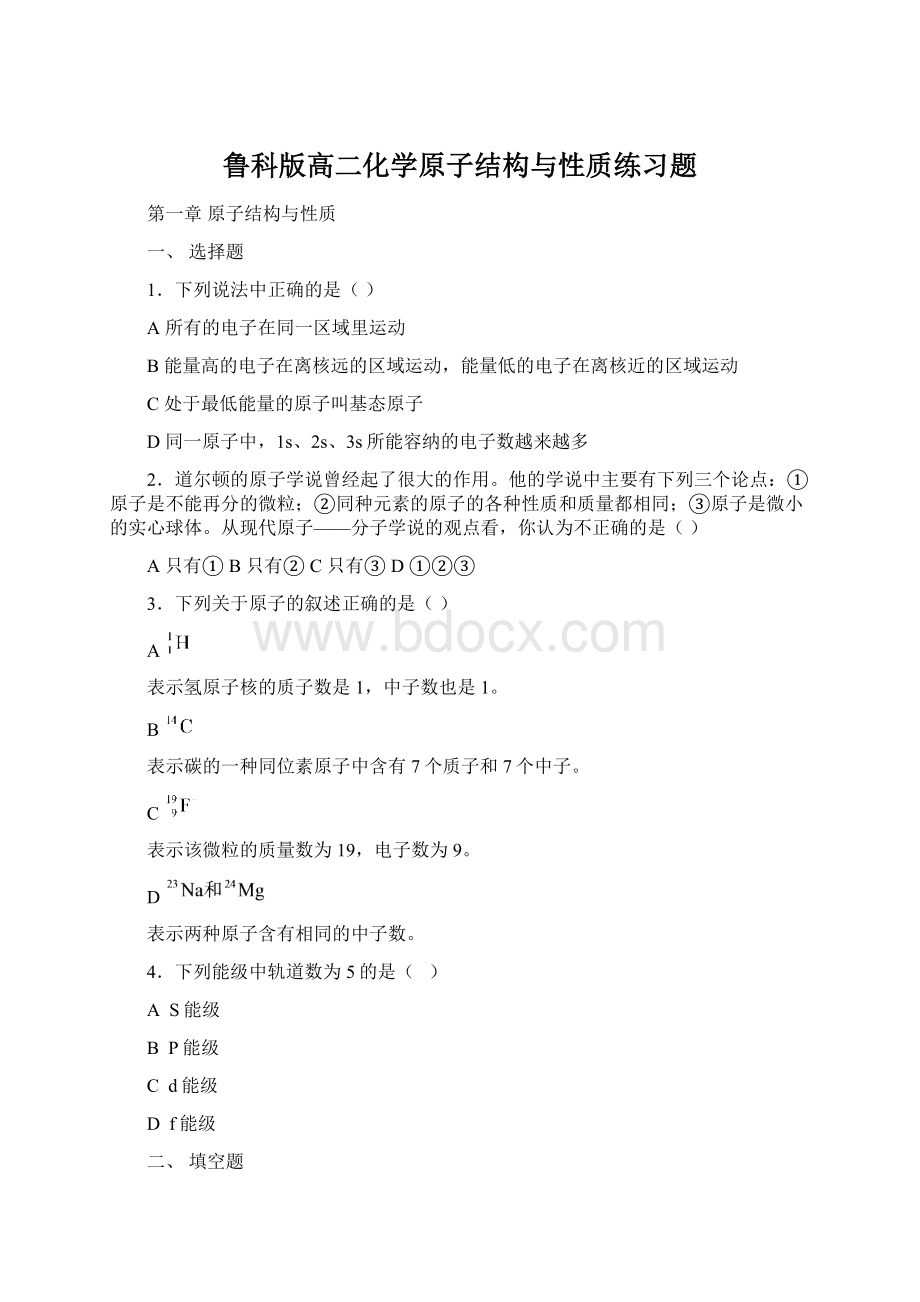 鲁科版高二化学原子结构与性质练习题Word文档格式.docx