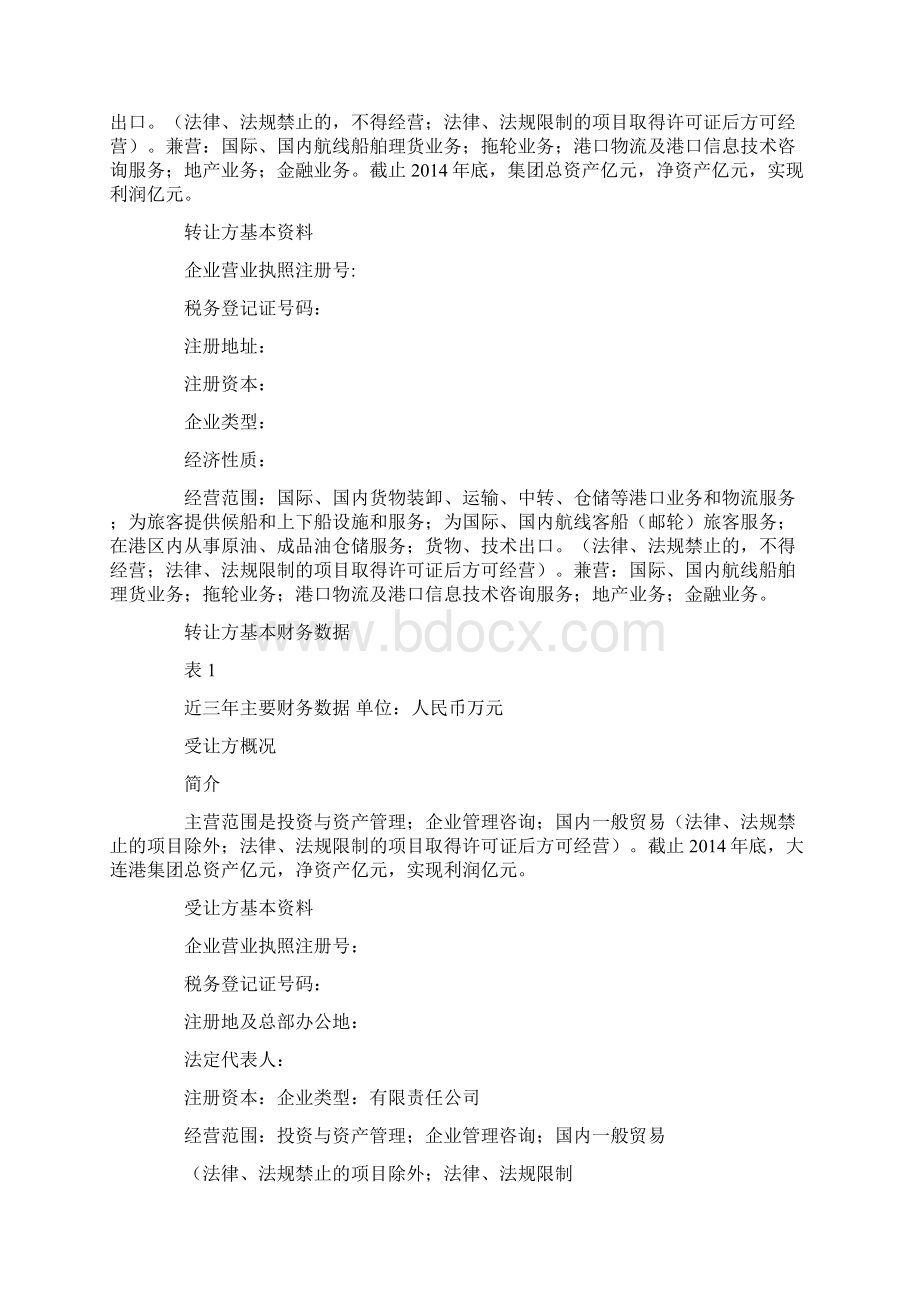 转让股权可行性报告.docx_第3页