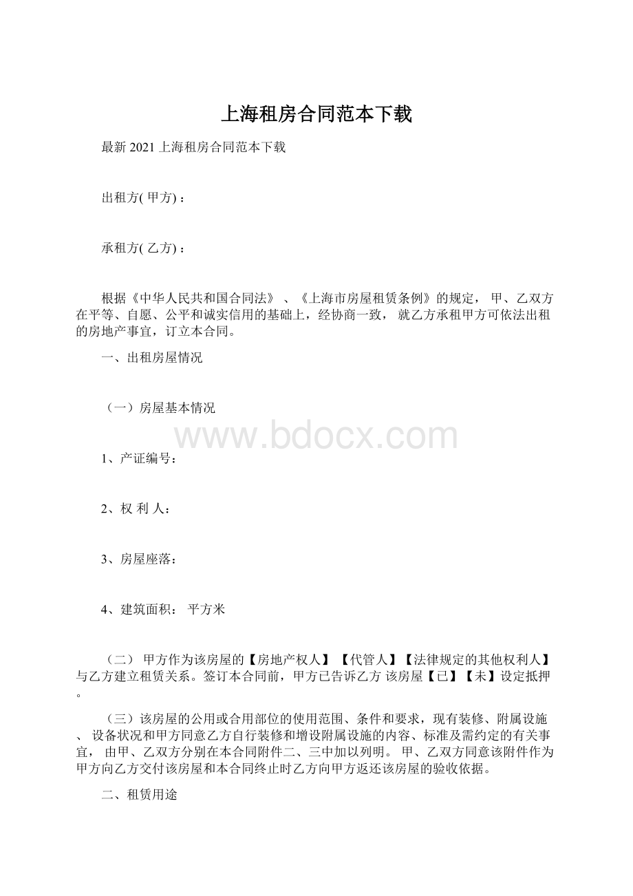 上海租房合同范本下载Word格式文档下载.docx