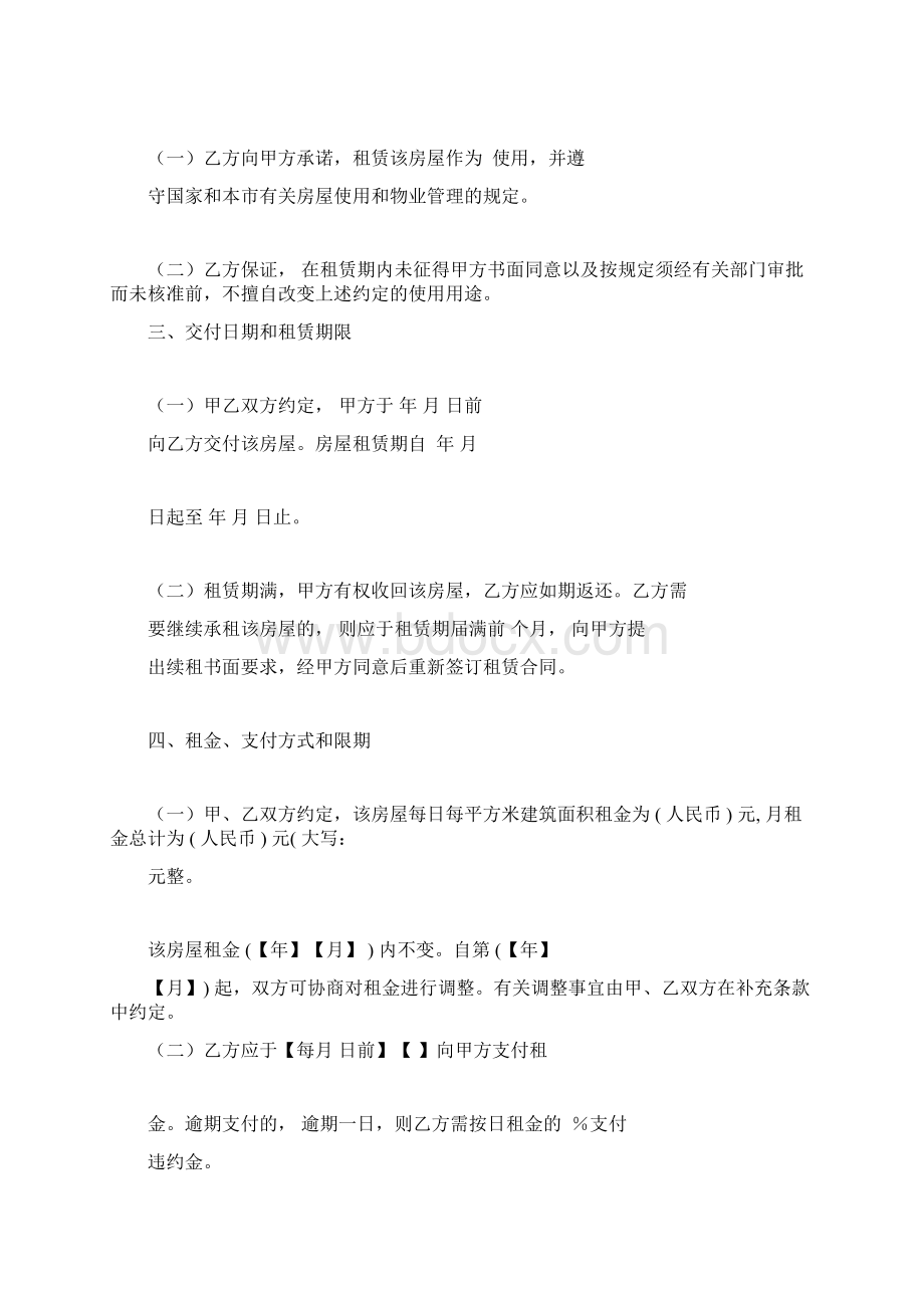 上海租房合同范本下载.docx_第2页