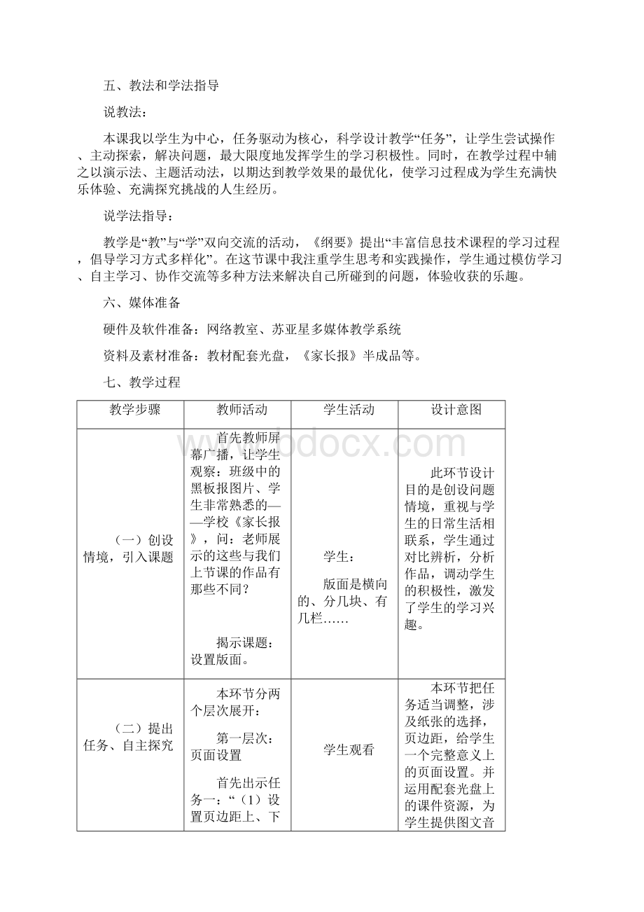 小学信息技术《设置版面》教学设计.docx_第2页