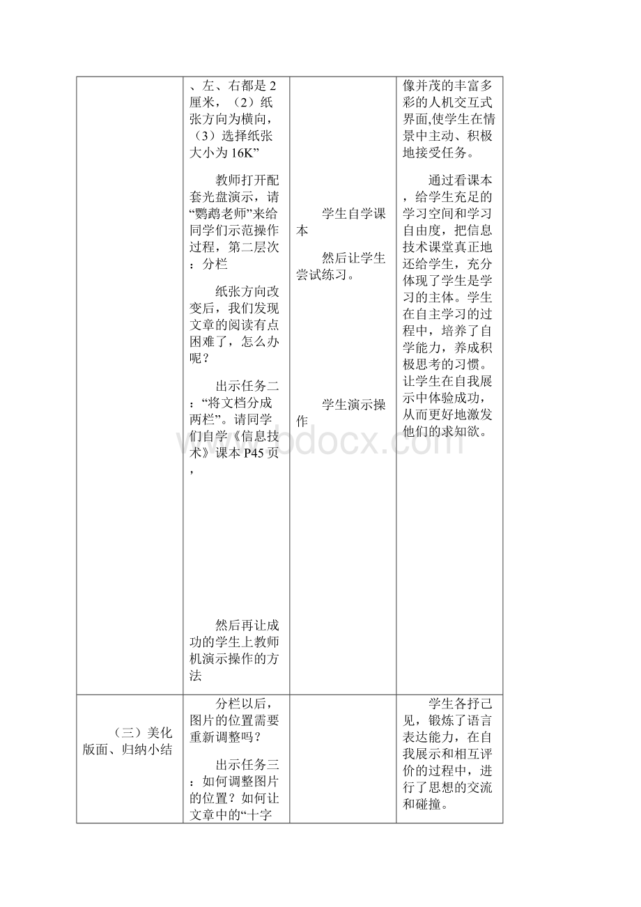 小学信息技术《设置版面》教学设计Word文档下载推荐.docx_第3页