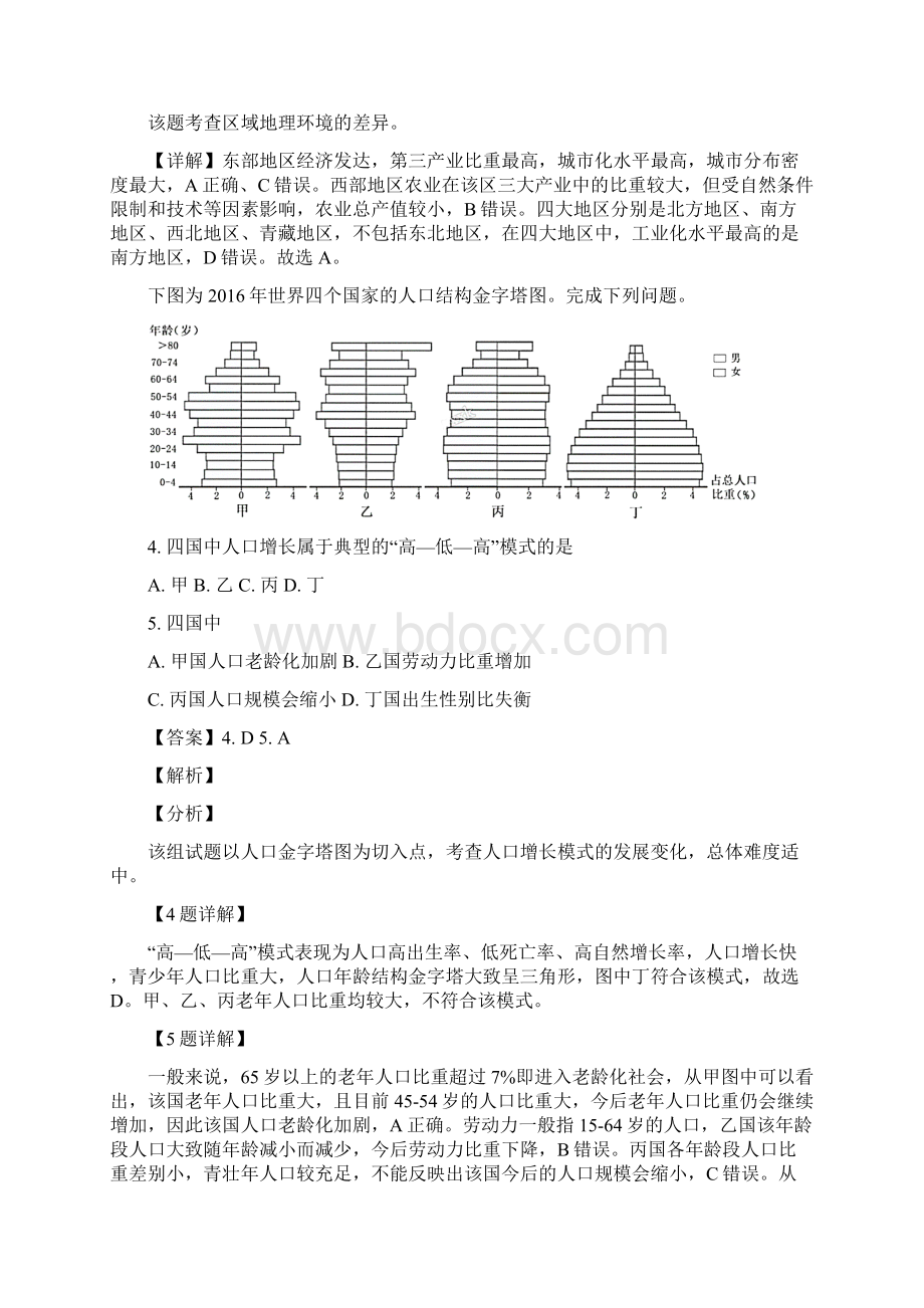 浙江省普通高校招生选考科目考试地理试题解析版.docx_第2页