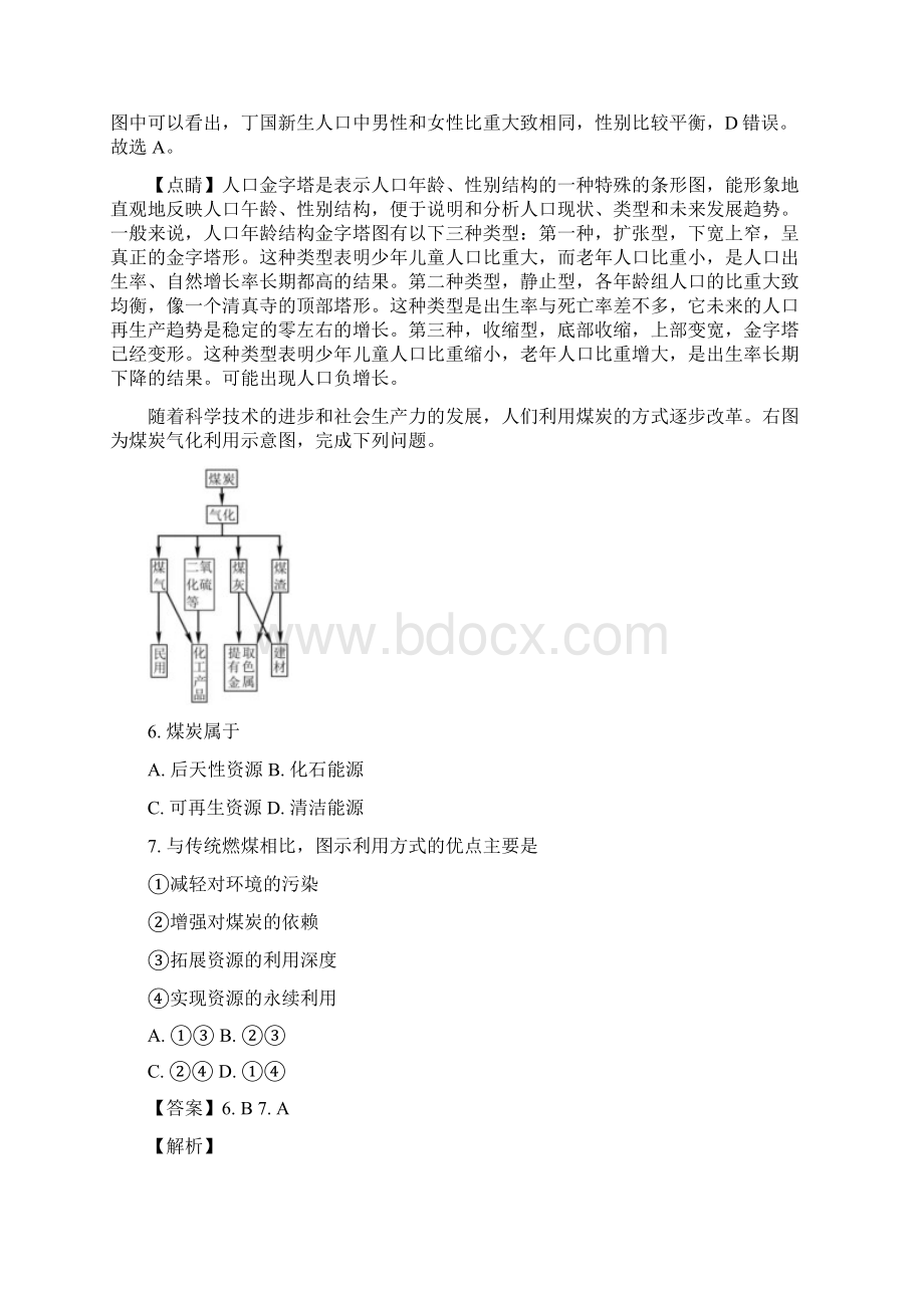 浙江省普通高校招生选考科目考试地理试题解析版.docx_第3页