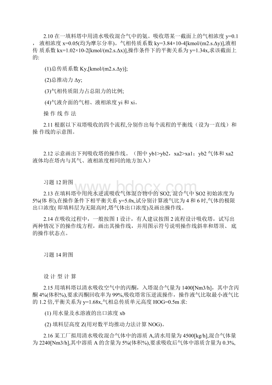 化工原理第五章 吸收 题.docx_第2页