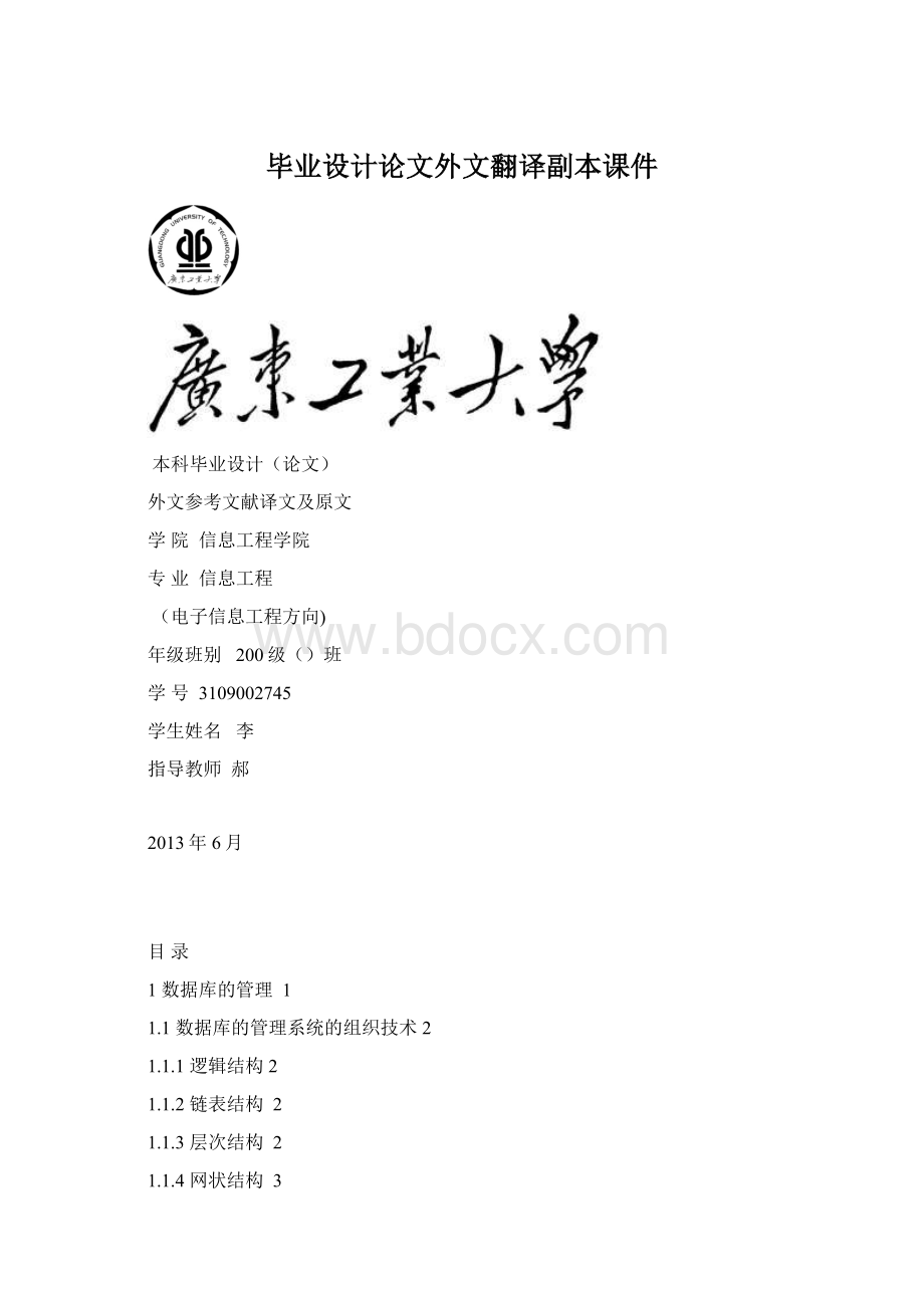 毕业设计论文外文翻译副本课件Word下载.docx