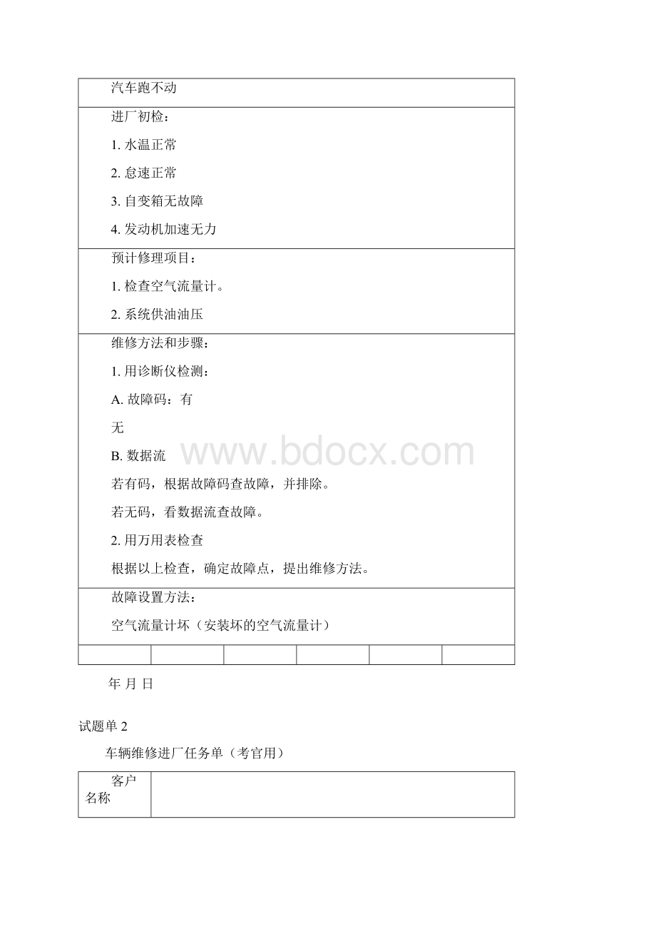 组卷表Word文档下载推荐.docx_第2页