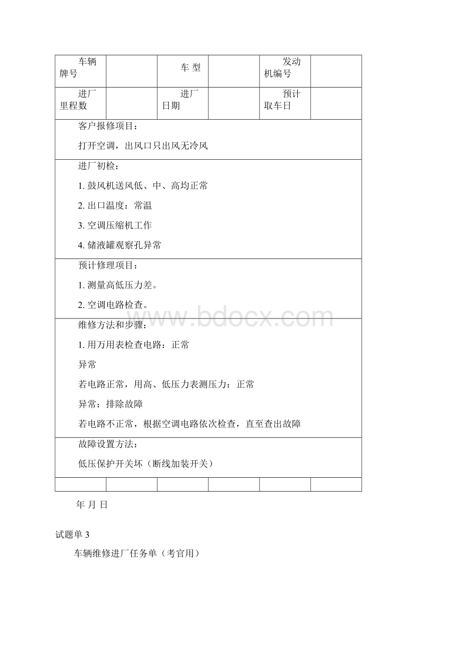 组卷表Word文档下载推荐.docx_第3页