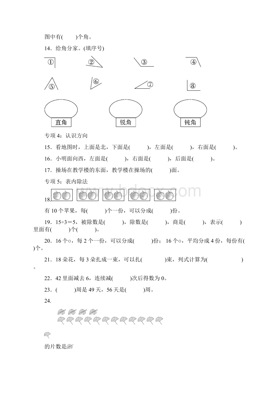 青岛版二年级数学上册题型突破卷《填空题》附答案.docx_第2页