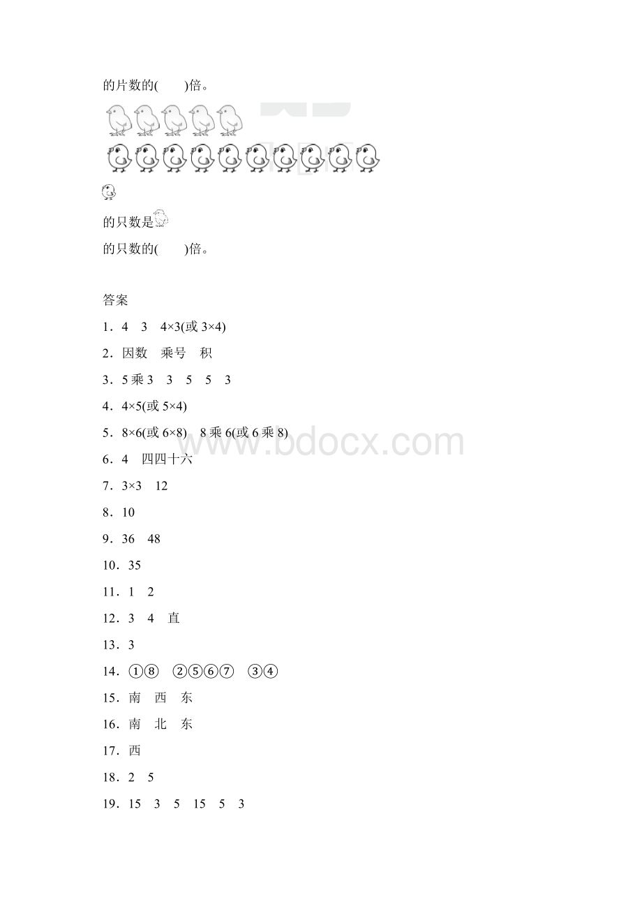 青岛版二年级数学上册题型突破卷《填空题》附答案.docx_第3页