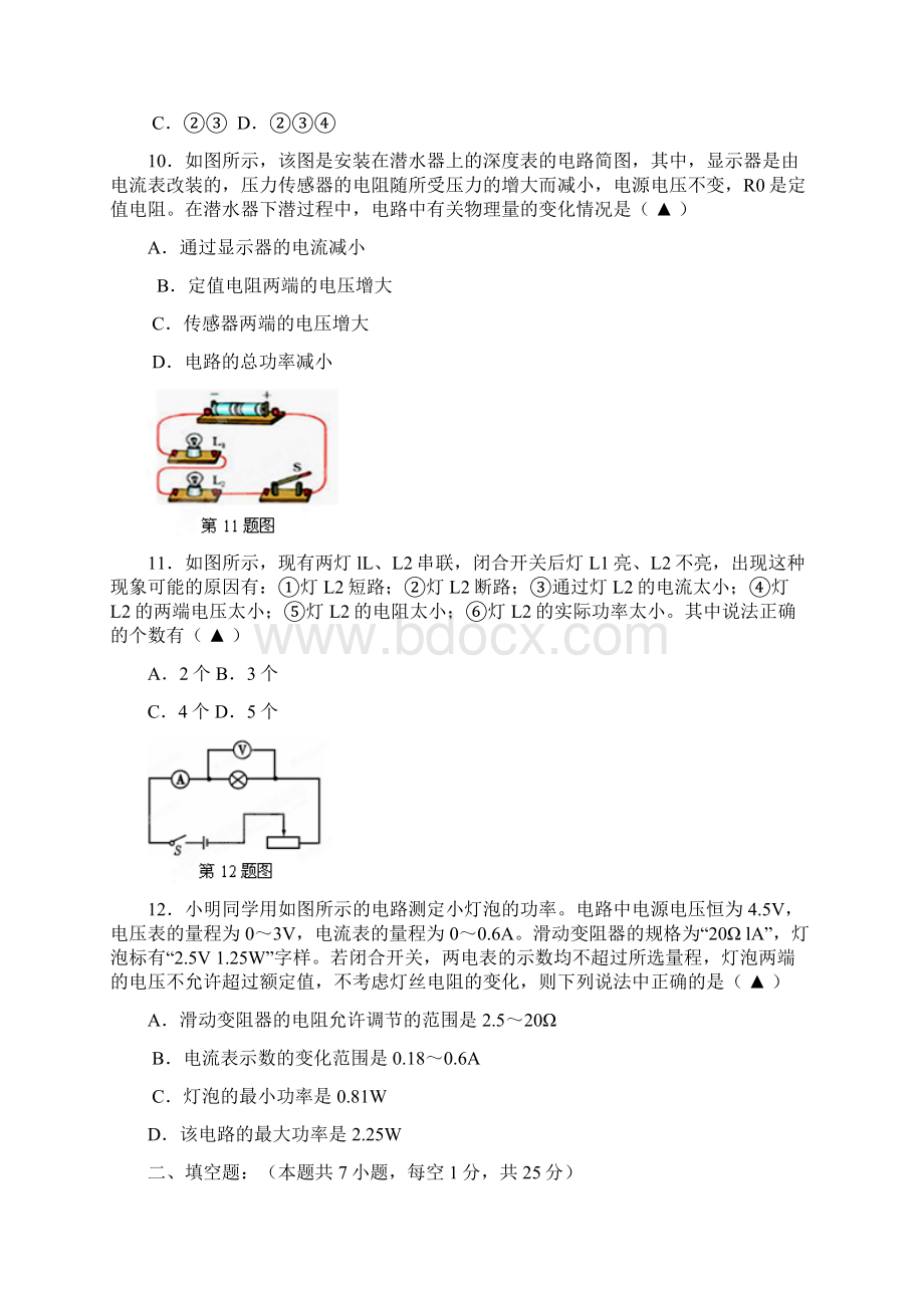 江苏省仪征市大仪中学九年级物理上学期期末测试试题 苏科版.docx_第3页