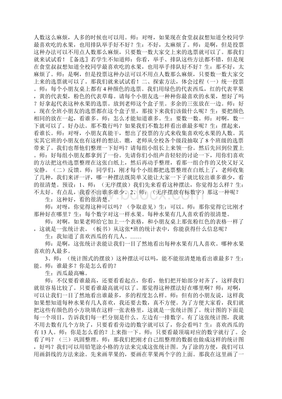 统计上课教学方案设计Word文件下载.docx_第2页