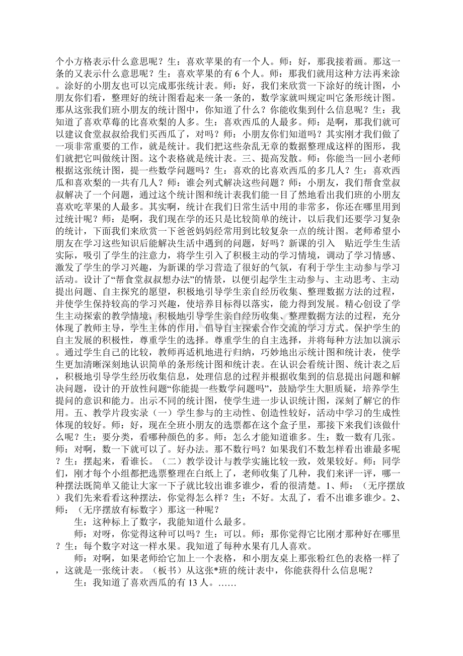 统计上课教学方案设计Word文件下载.docx_第3页