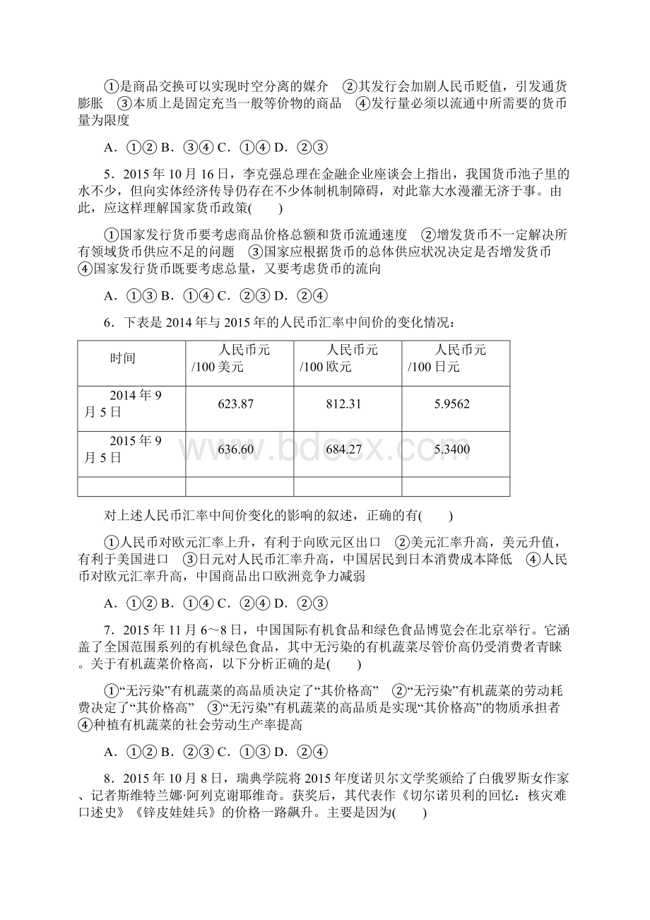 学年云南省大理州南涧县民族中学高一月考政治试题 Word版含答案.docx_第2页