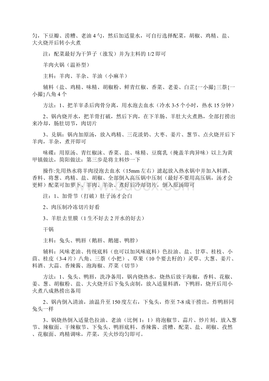 火锅大师李登华据说德庄也是买他的配方的传统火锅底料炒制.docx_第3页