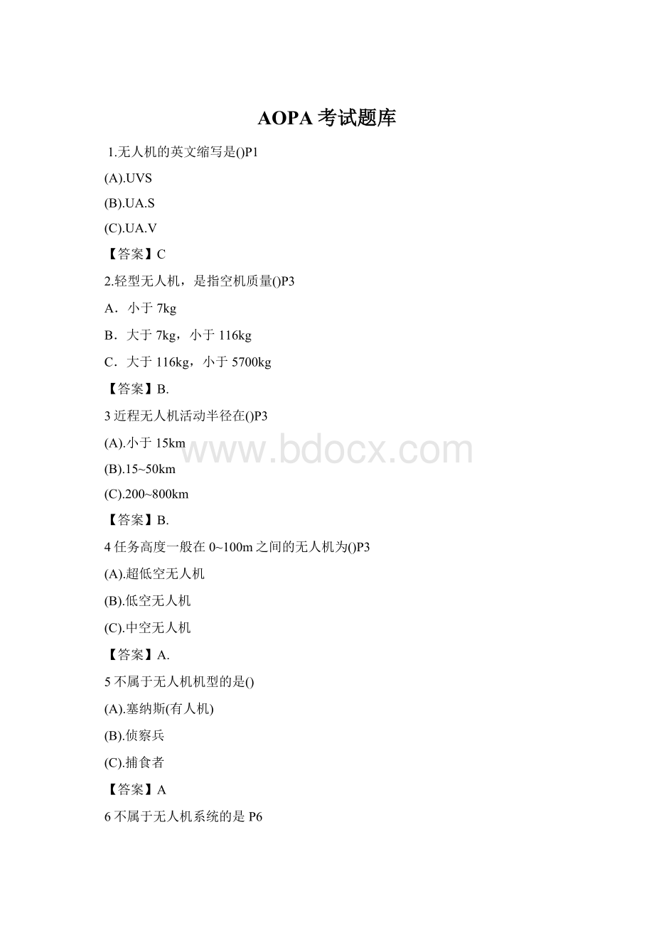 AOPA考试题库Word下载.docx