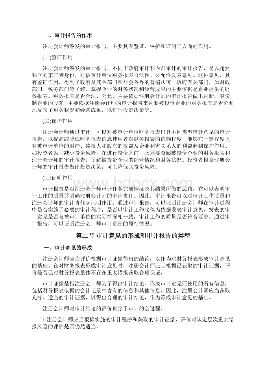 CPA《审计》第19章审计报告.docx_第2页