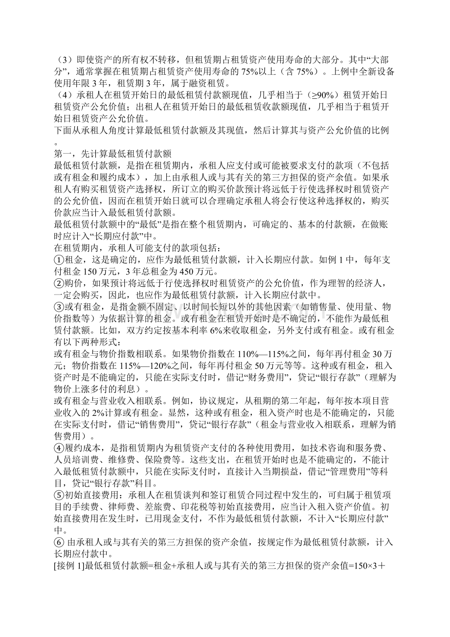 第二章 租赁会计Word文档下载推荐.docx_第2页