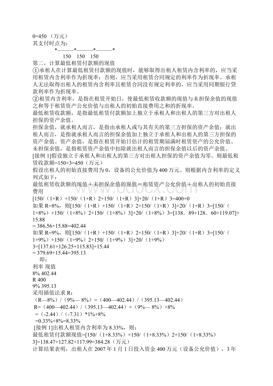 第二章 租赁会计Word文档下载推荐.docx_第3页