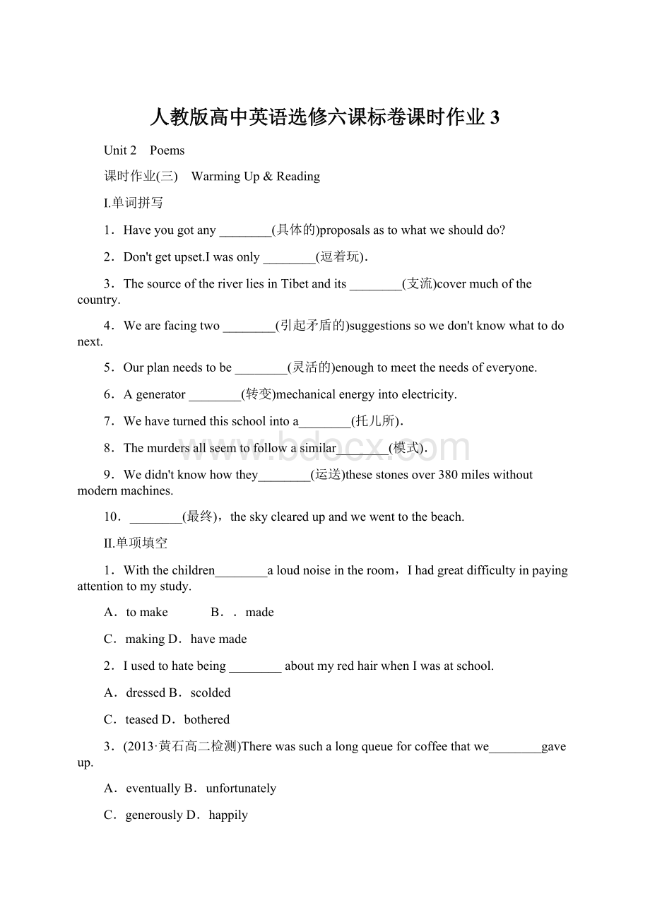 人教版高中英语选修六课标卷课时作业3.docx_第1页