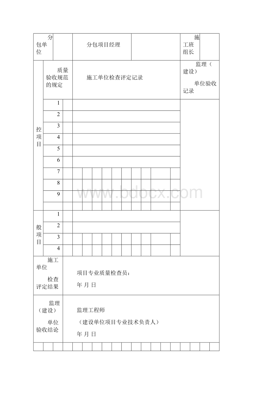 施工现场质量管理检查记录表.docx_第3页