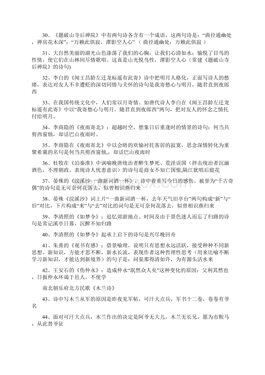 中考语文总复习之古诗文理解性默写.docx_第3页