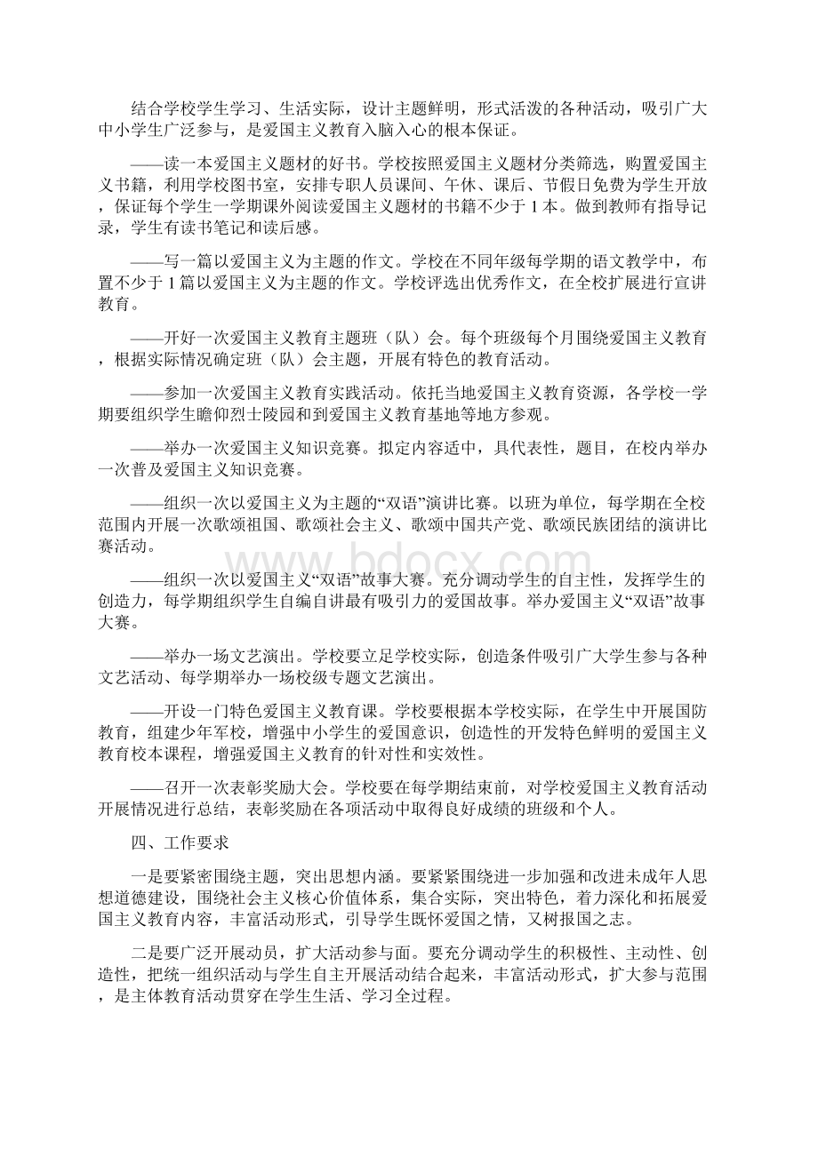 爱国主义十个一工作手册doc1文档格式.docx_第3页