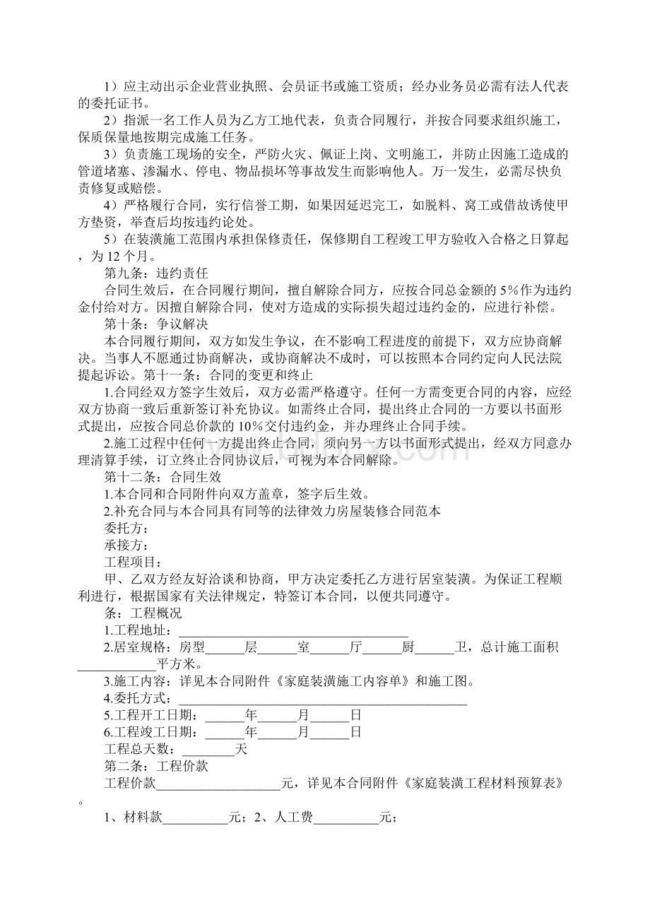 装修大包合同范本Word文件下载.docx_第3页