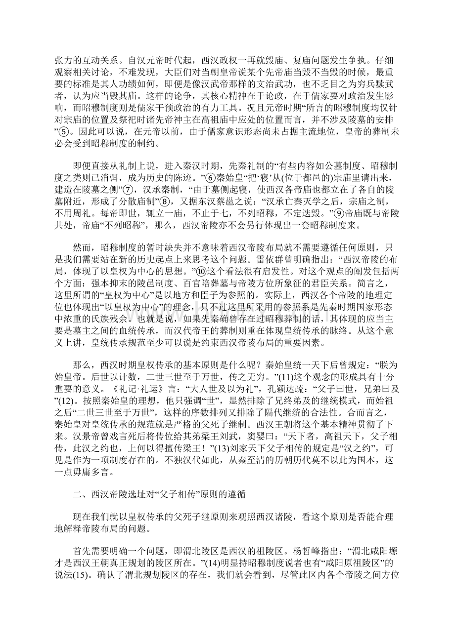 论皇权传承规范对西汉帝陵布局的制约Word格式文档下载.docx_第2页