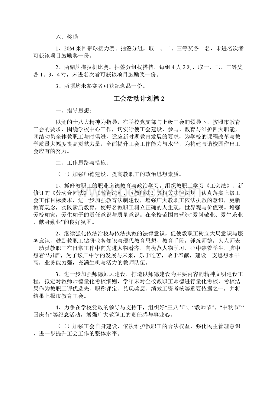 精品模板工会活动计划四篇Word文件下载.docx_第2页