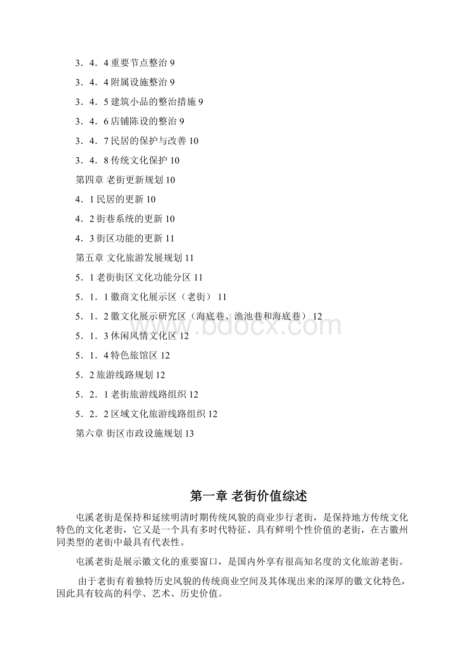 《屯溪老街保护规划》文本.docx_第3页