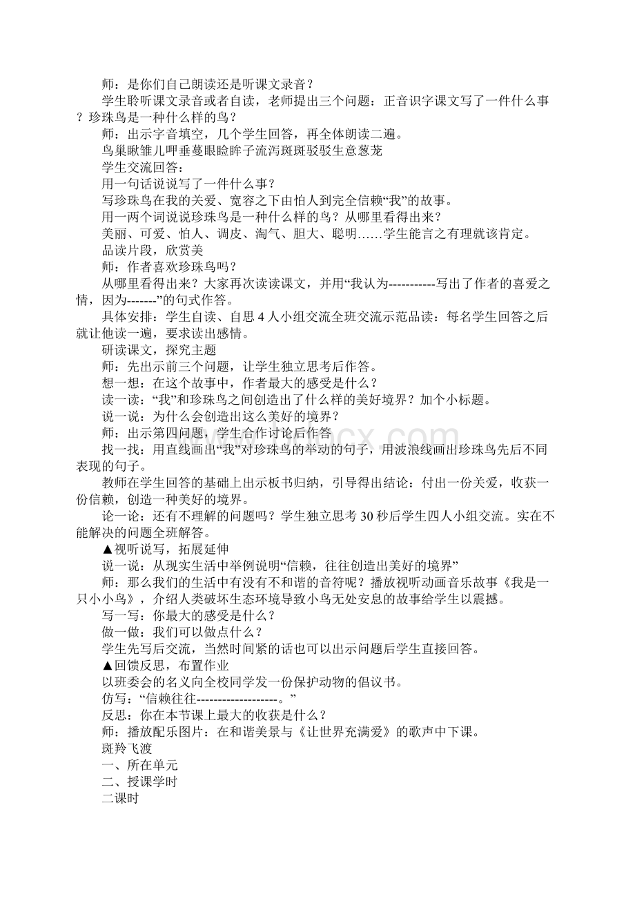 人教版初一语文下册全册第六单元教案.docx_第2页