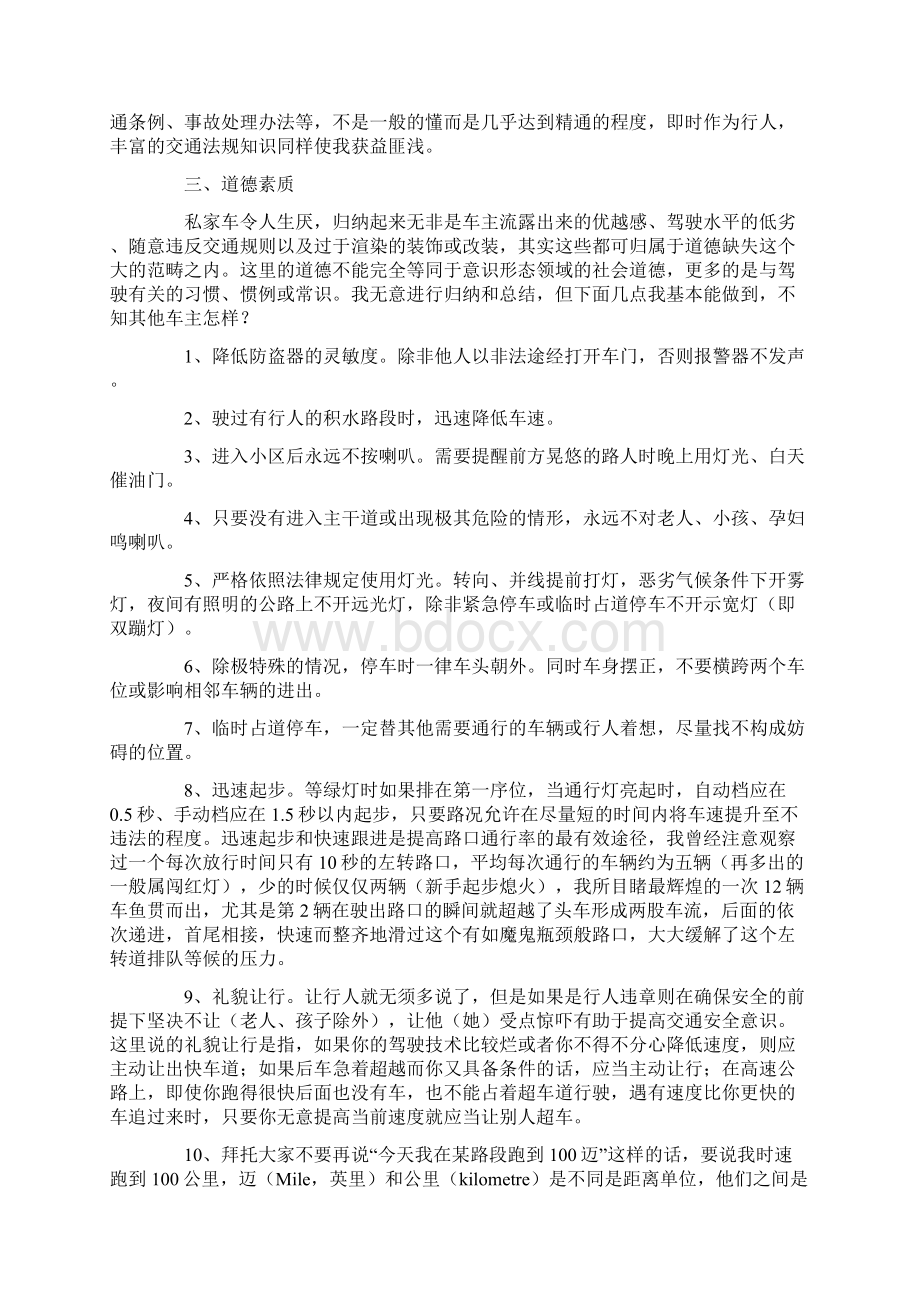 行车杂谈和忠告Word格式文档下载.docx_第2页