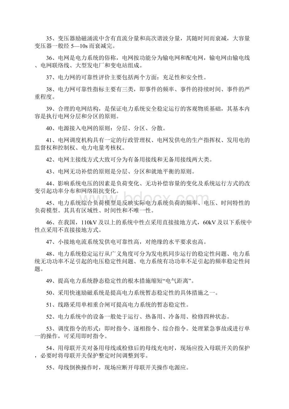 电网调度运行人员试题库.docx_第3页