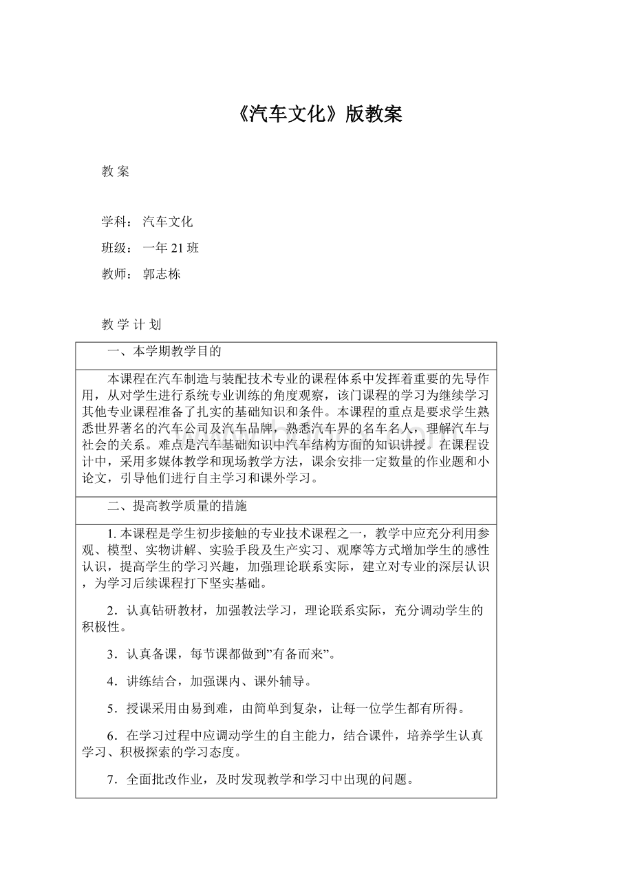 《汽车文化》版教案Word下载.docx