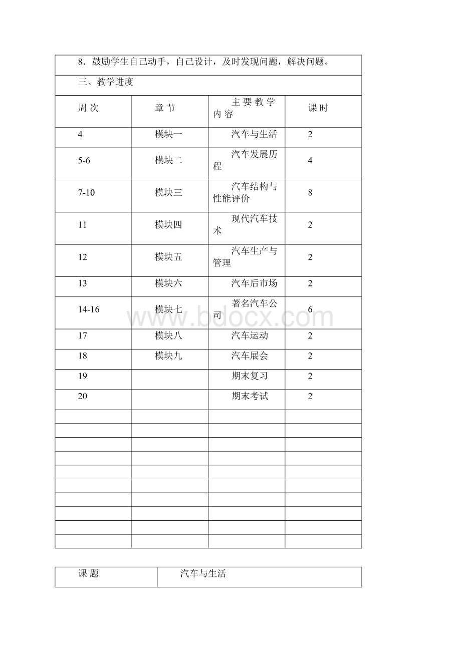 《汽车文化》版教案.docx_第2页