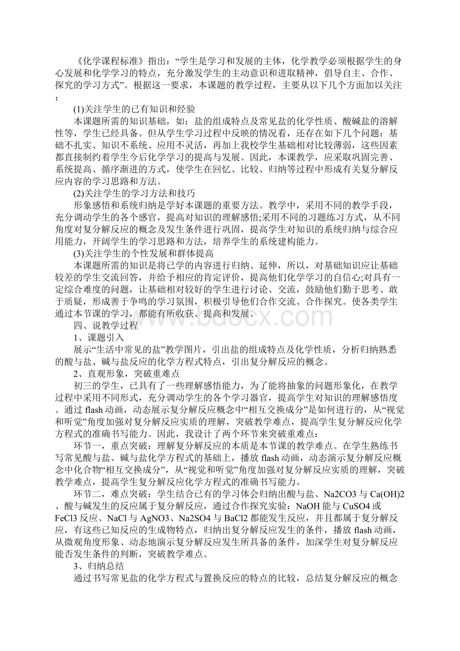 《生活中常见的盐》初中化学优秀说课稿.docx_第2页