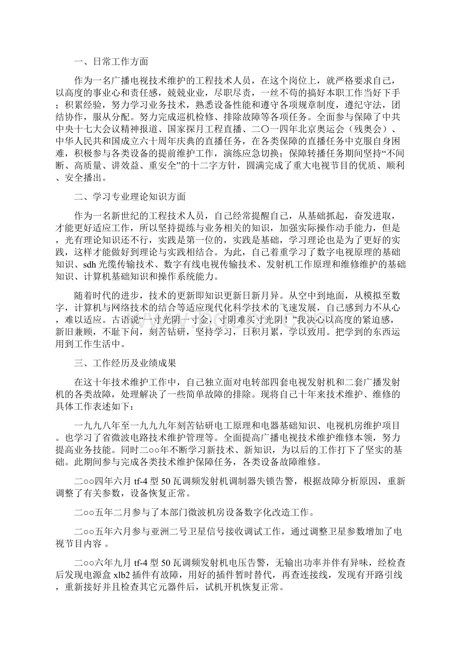 广播电视技术维护工作总结多篇.docx_第3页